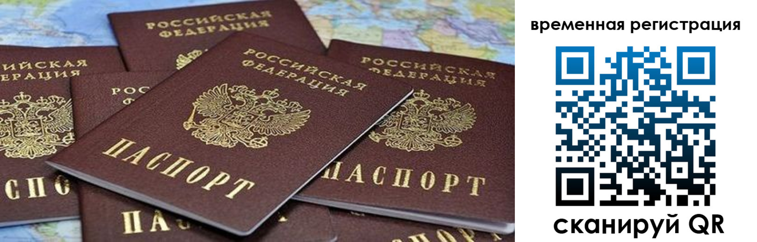 временная регистрация в квартире в Корсакове