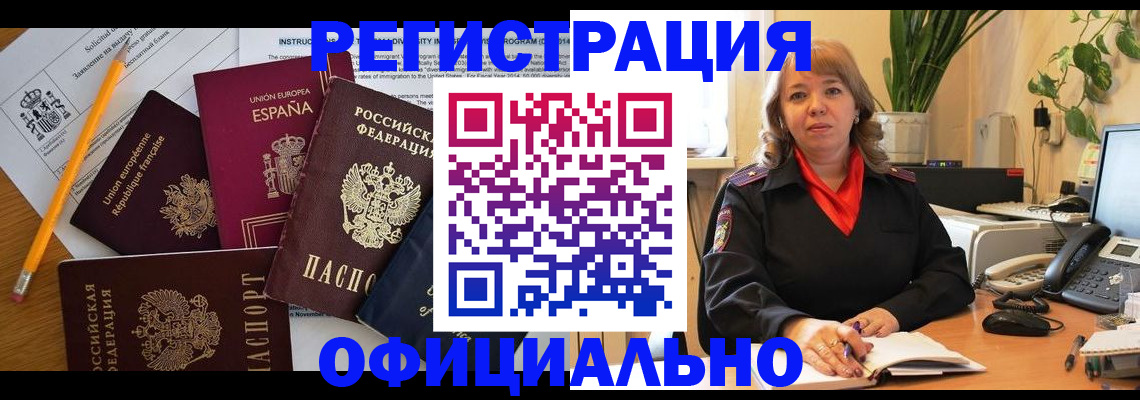прописка для военкомата в Корсакове