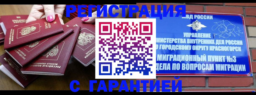 прописка для кредита в Корсакове