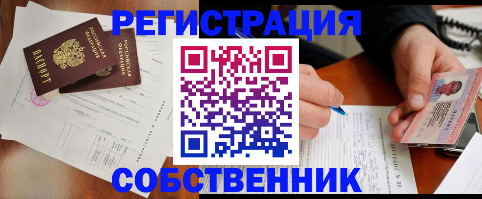 прописка штамп в Корсакове