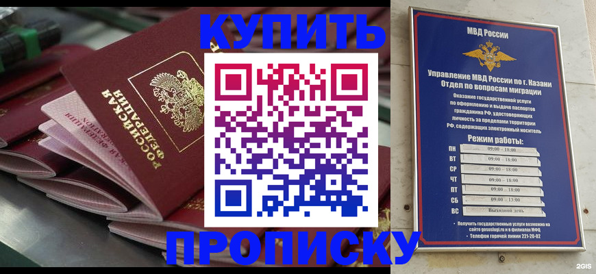 купить прописку в Корсакове