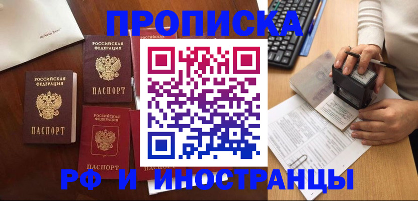 временная регистрация купить в Корсакове