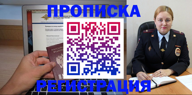 прописка ребенка в Корсакове