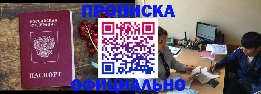 прописка для работы в Корсакове
